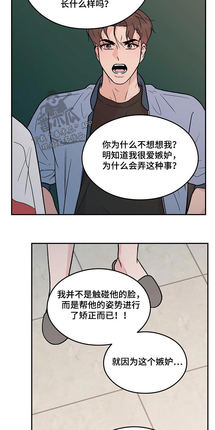 恋情演习漫画,第175章：【第三季】嫉妒4图