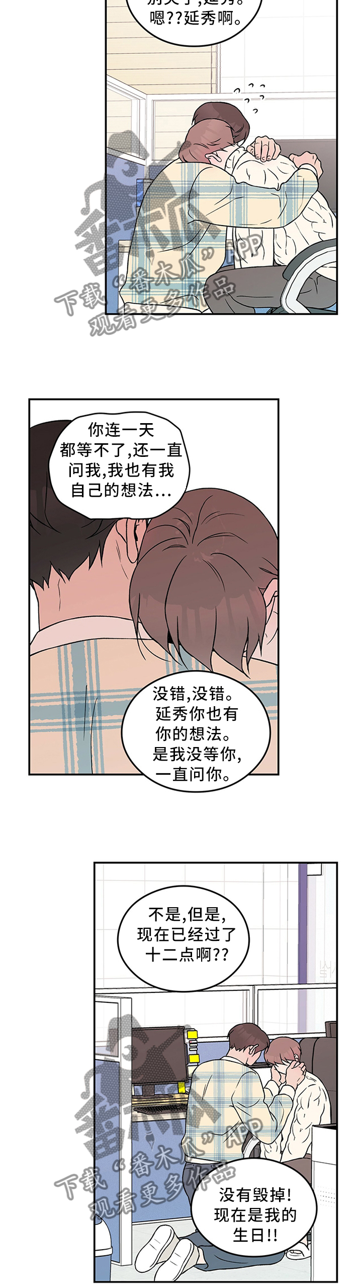 恋情演习漫画,第51章：生日愿望5图