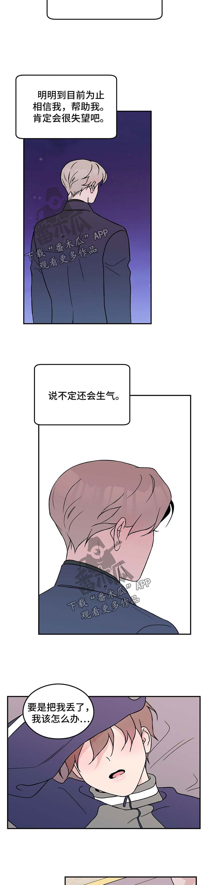 恋情演习漫画,第40章：疑惑2图