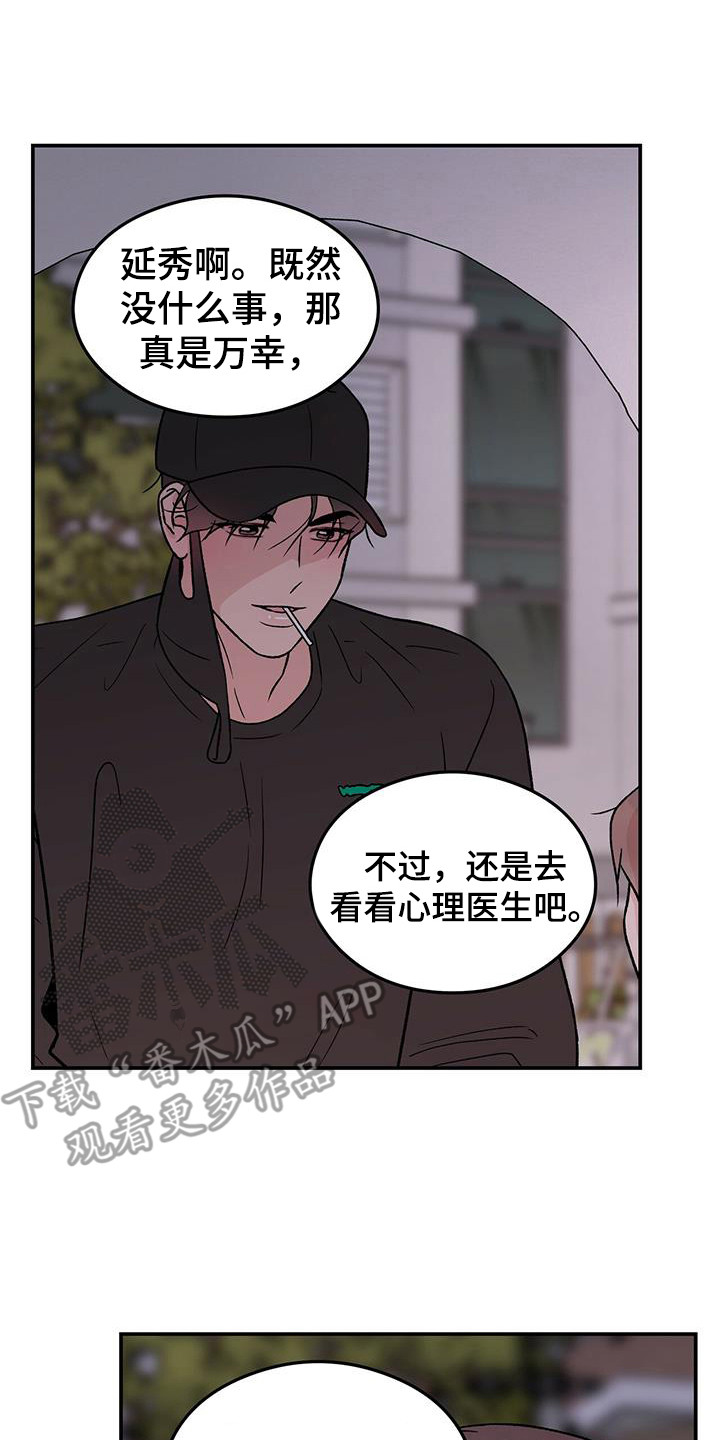 恋情演习漫画,第134章：【第三季】担忧3图