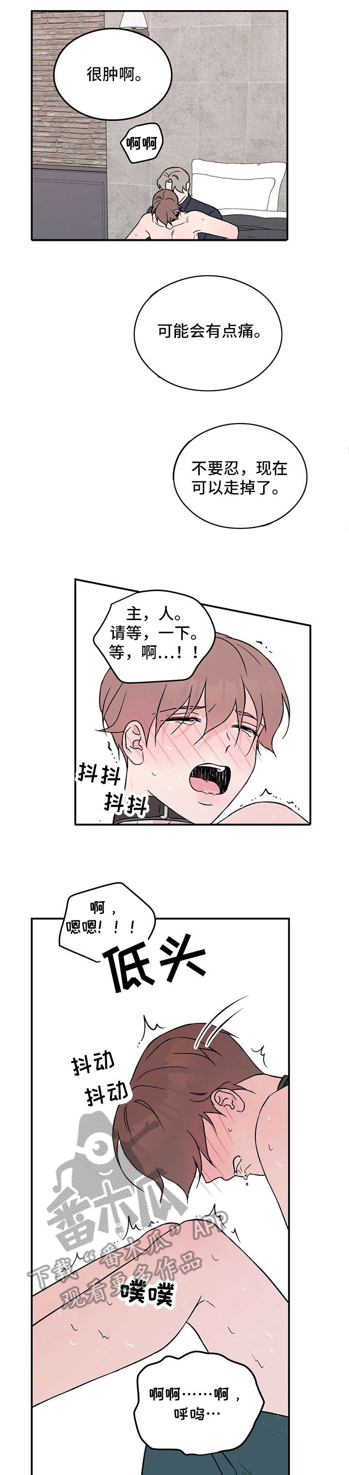 恋情演习漫画,第28章：烦4图