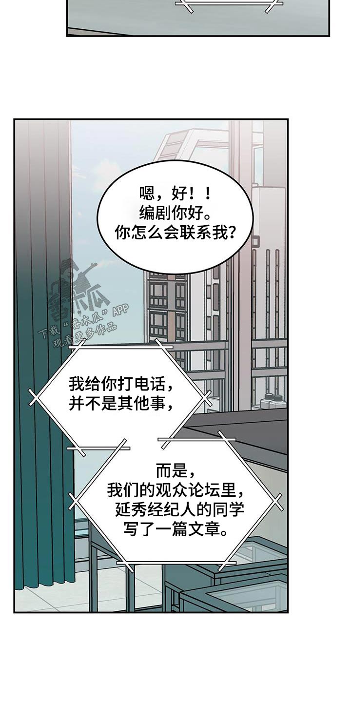恋情演习漫画,第184章：【第三季】联系1图
