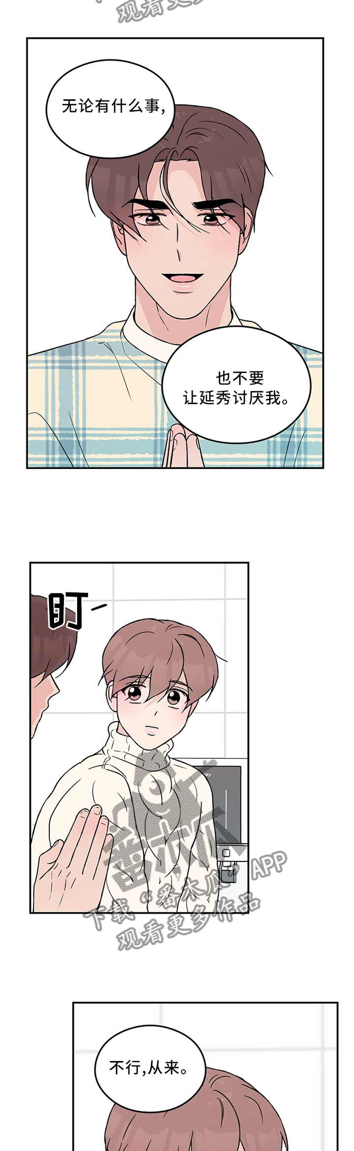 恋情演习漫画,第51章：生日愿望5图
