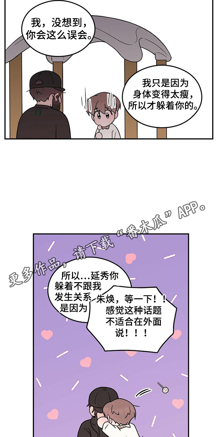 恋情演习漫画,第134章：【第三季】担忧5图