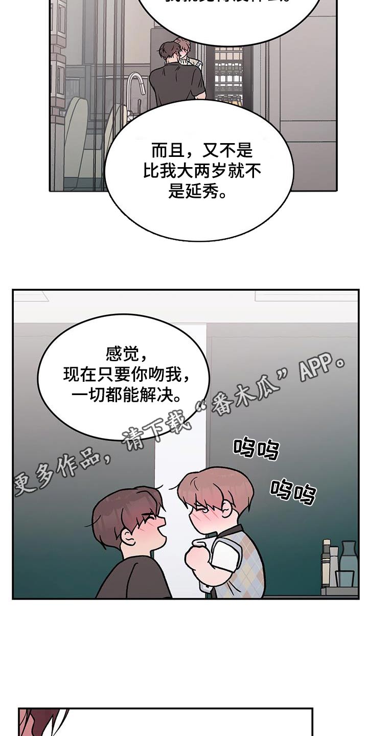 恋情演习漫画,第160章：【第三季】告诉我3图