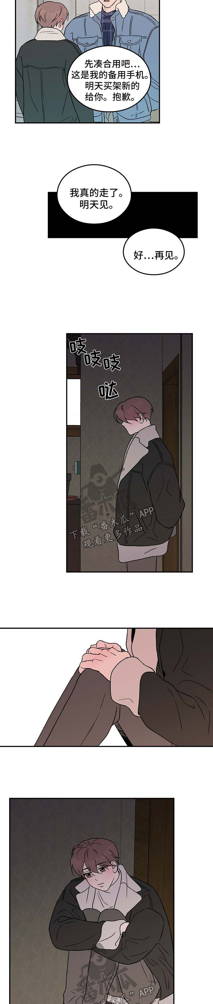 恋情演习漫画,第38章：回家5图
