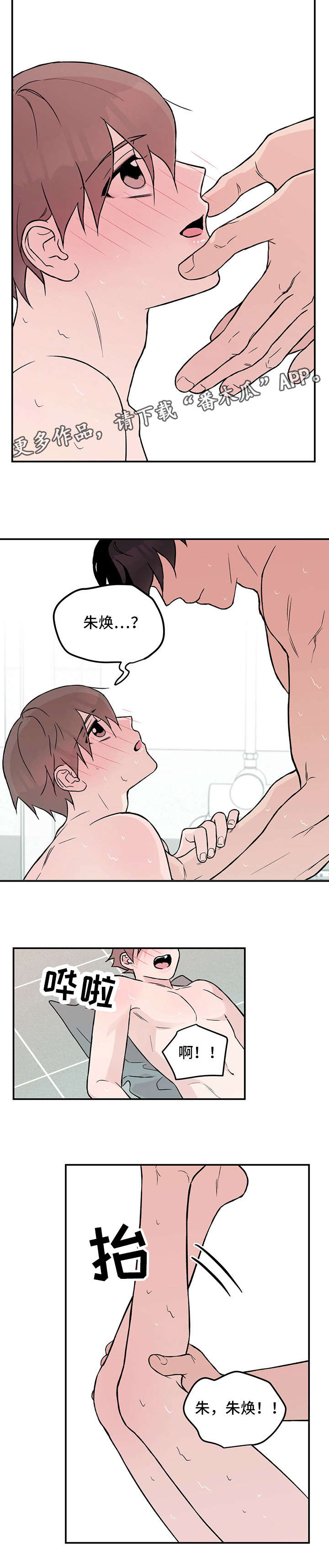 恋情演习漫画,第22章：担忧5图