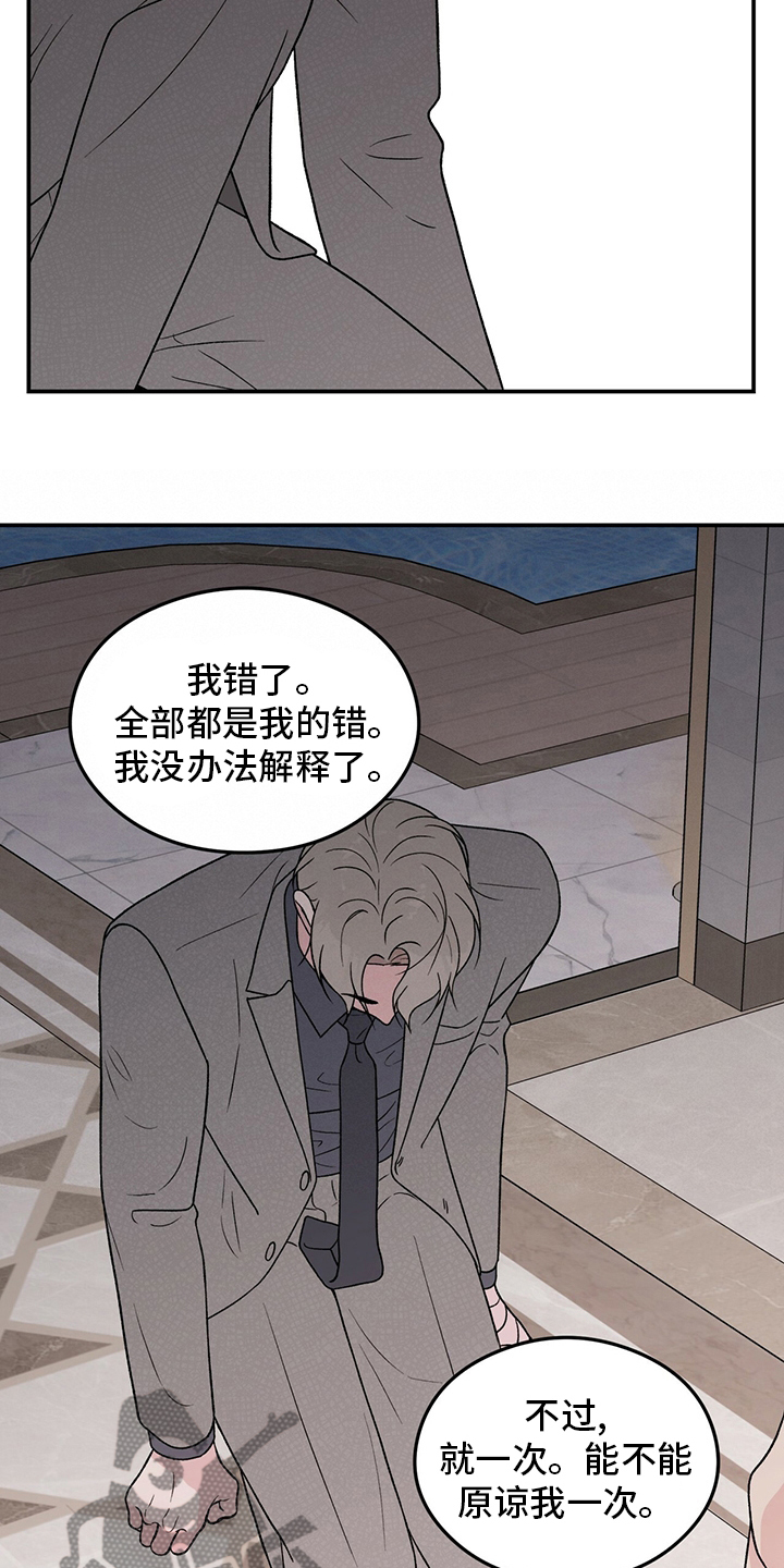 恋情演习漫画,第122章：【第二季】行不通啊1图