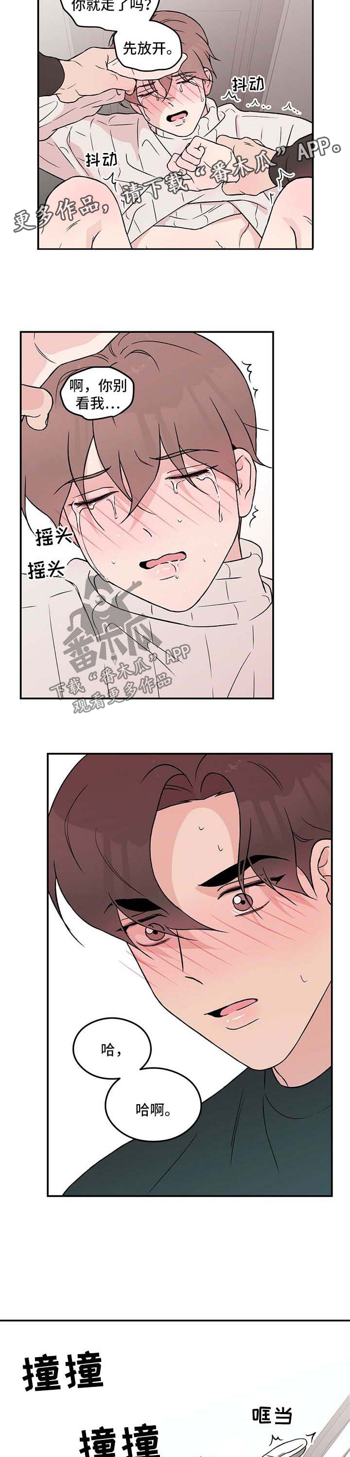 恋情演习漫画,第46章：受惊3图