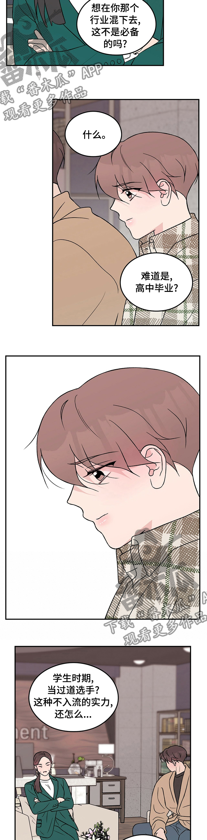 恋情演习漫画,第80章：【第二季】去其他公司3图