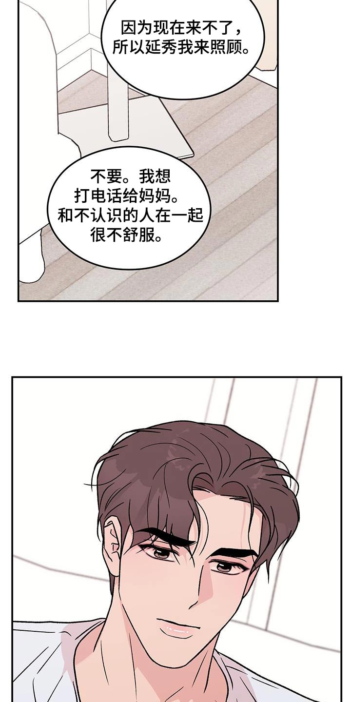 恋情演习漫画,第190章：【番外】苏醒3图