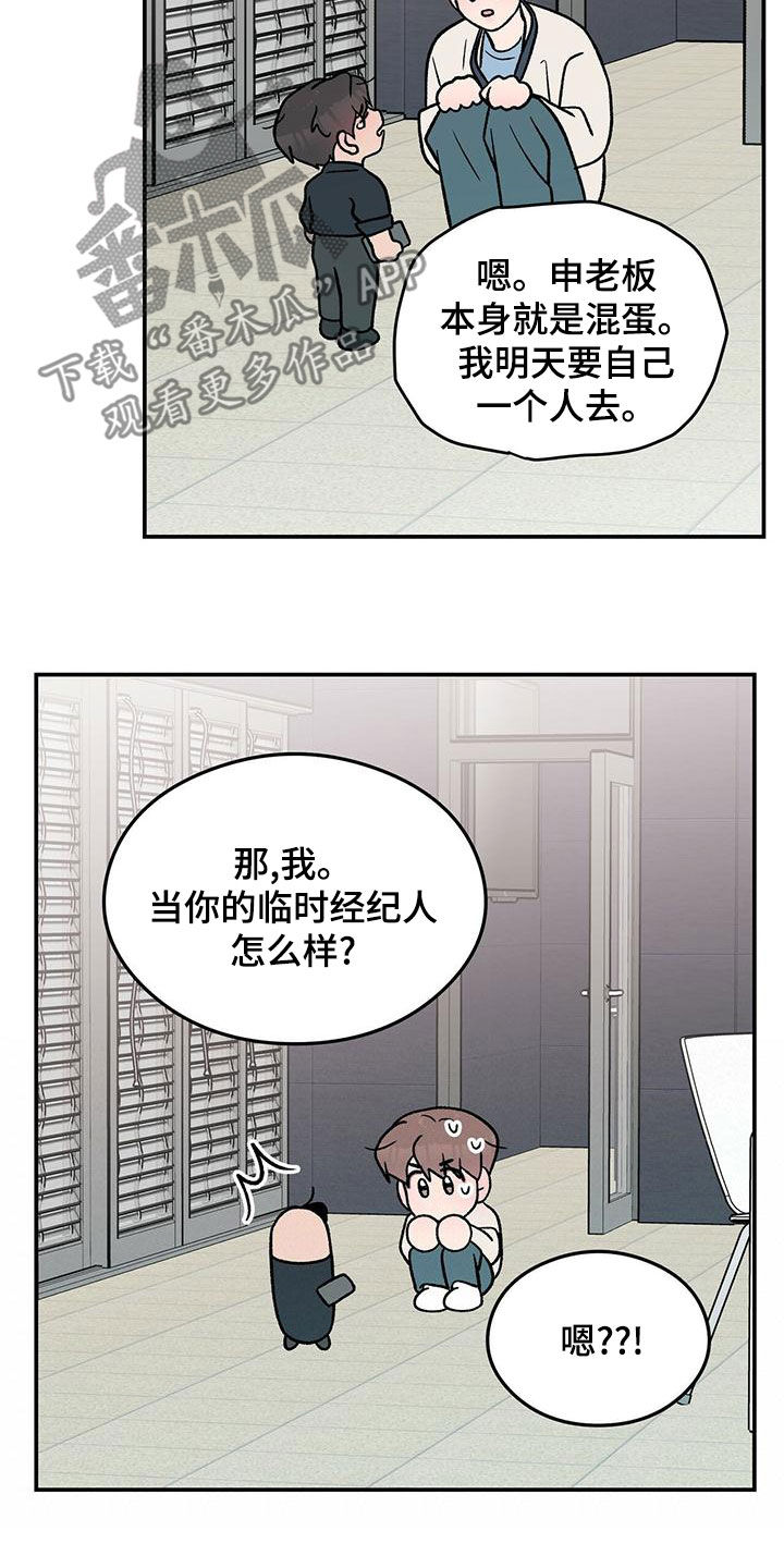 恋情演习漫画,第155章：【第三季】经纪人1图