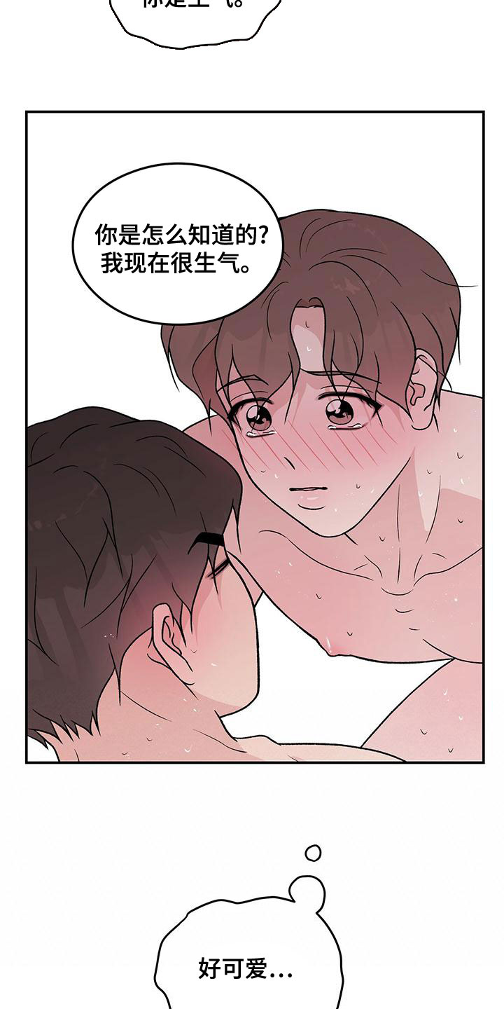 恋情演习漫画,第141章：【第三季】称呼1图