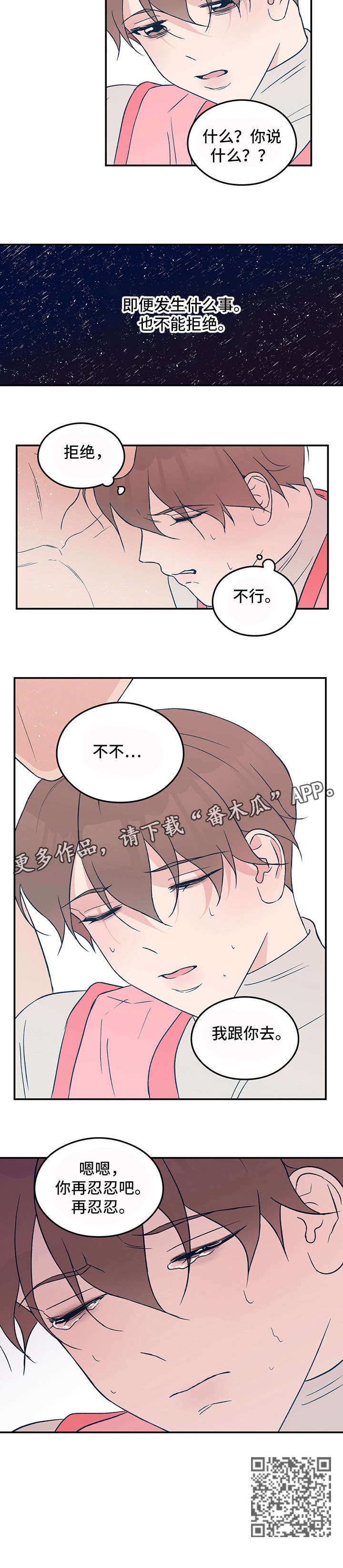 恋情演习漫画,第32章：疲惫5图