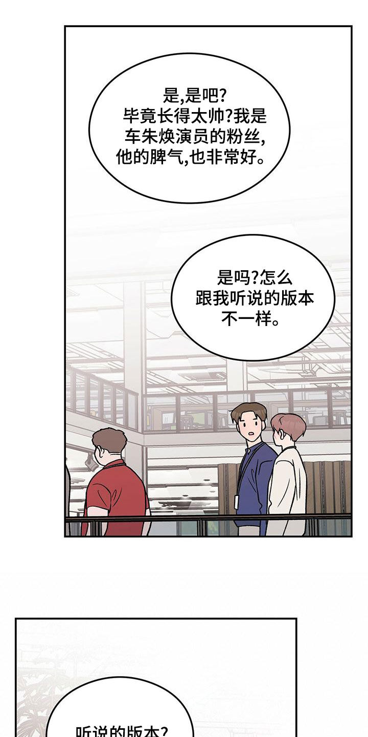 恋情演习漫画,第153章：【第三季】忠实粉丝5图