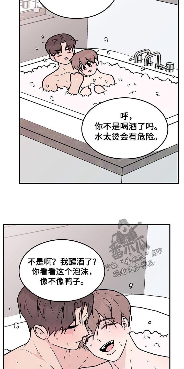 恋情演习漫画,第187章：【第三季】再聚一次2图