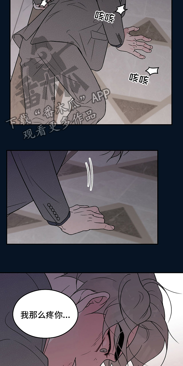 恋情演习漫画,第124章：【第二季】别碰他5图