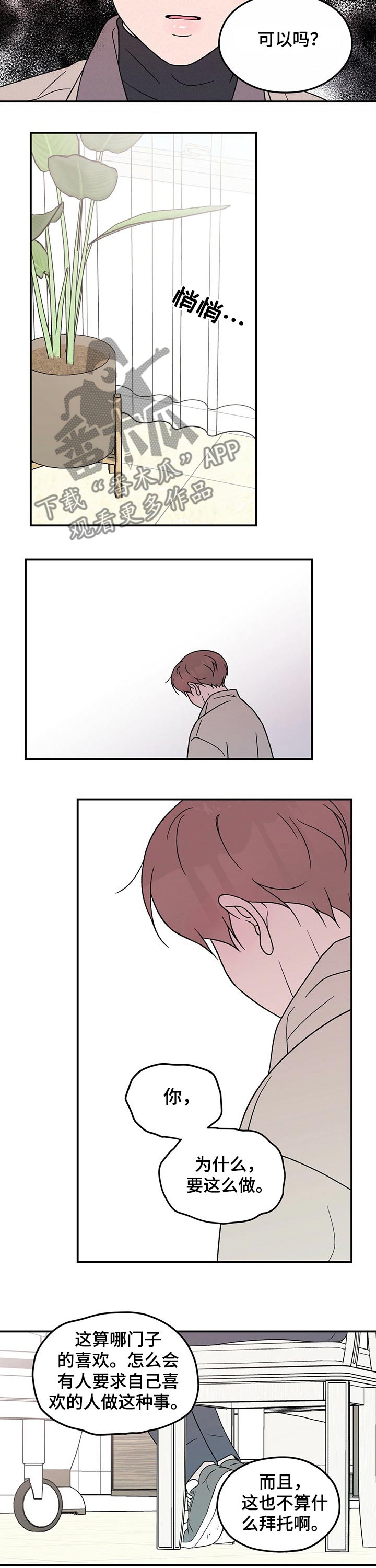 恋情演习漫画,第98章：【第二季】条件2图