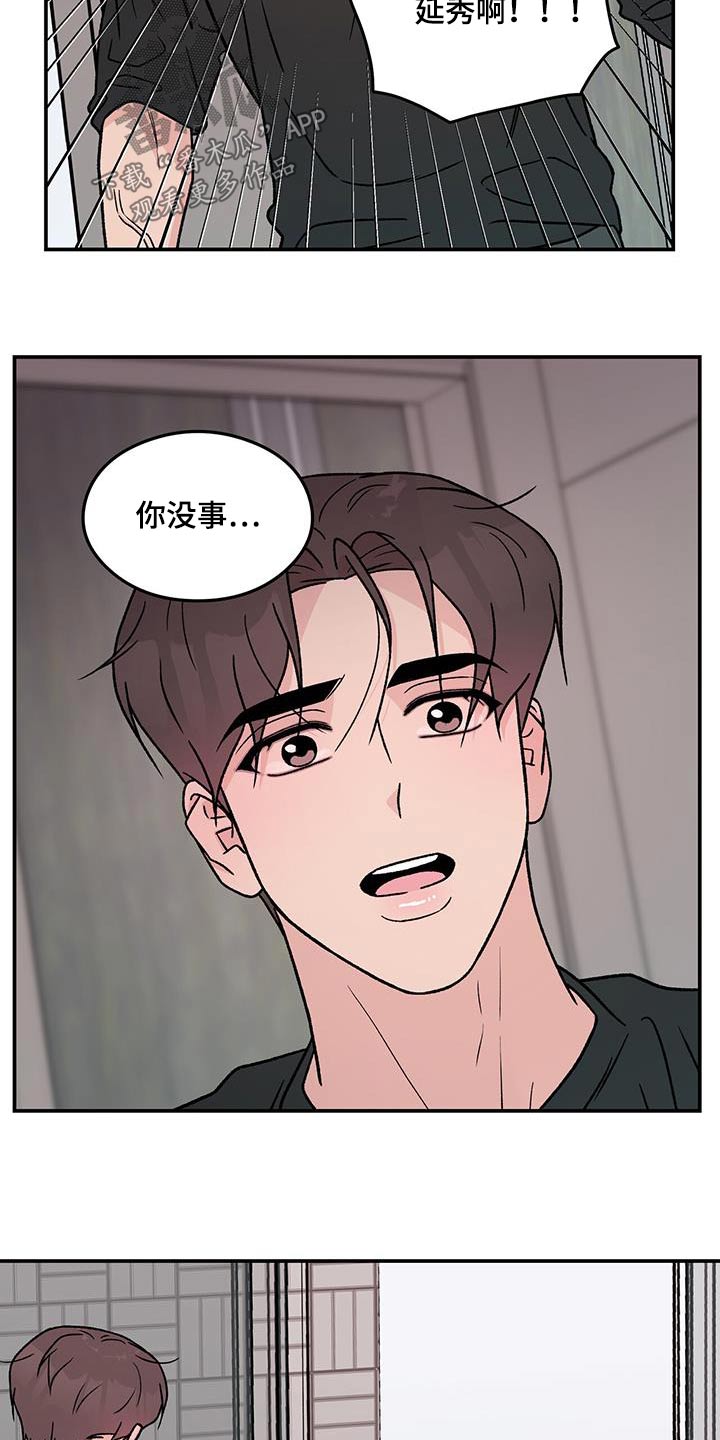 恋情演习漫画,第194章：【番外】想起3图