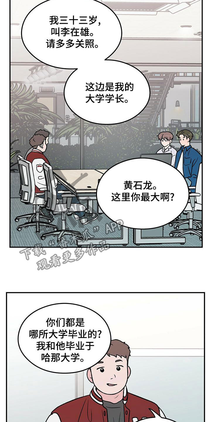 恋情演习漫画,第151章：【第三季】上班3图