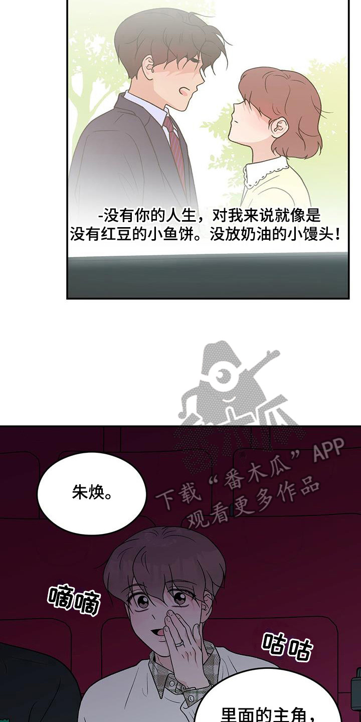 恋情演习漫画,第133章：【第三季】滑滑梯2图