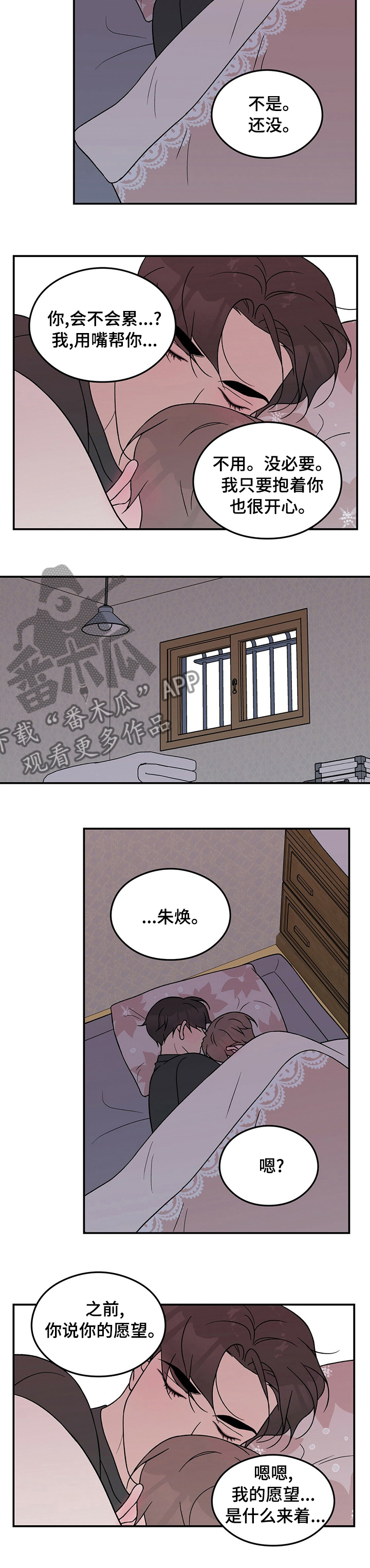 恋情演习漫画,第88章：【第二季】别担心4图
