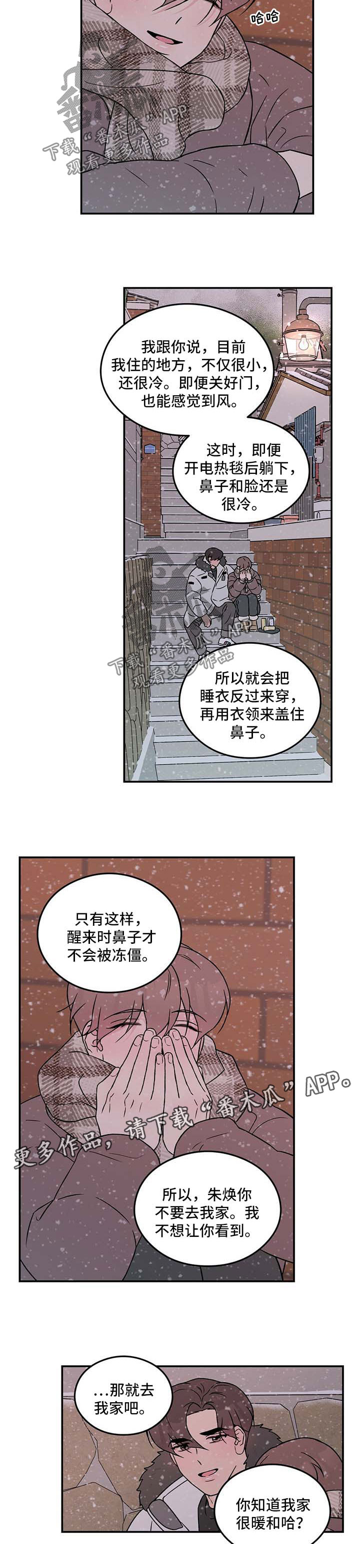 恋情演习漫画,第59章：要不要和我交往【第一季完结】3图