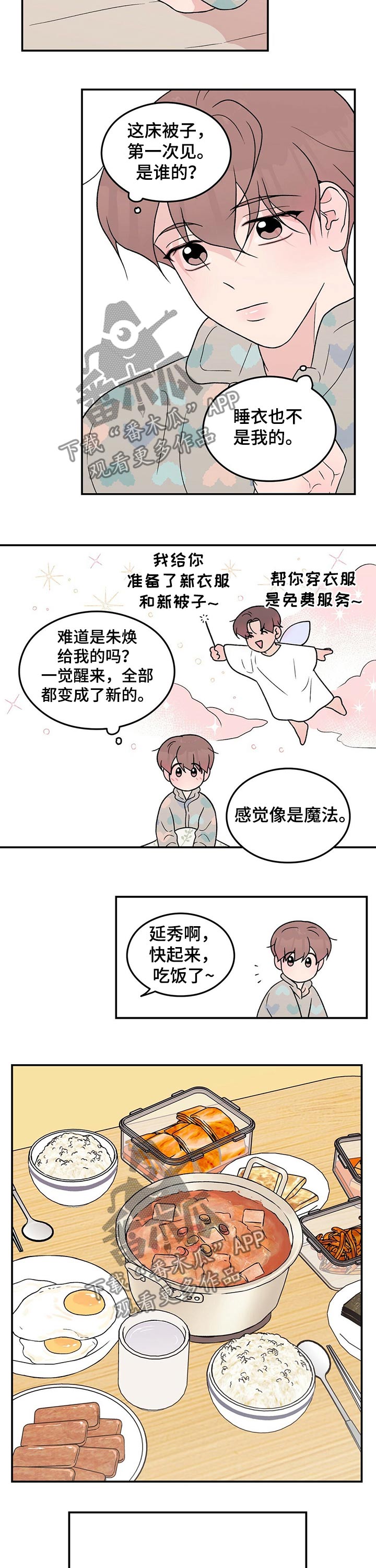 恋情演习漫画,第93章：【第二季】早晨2图