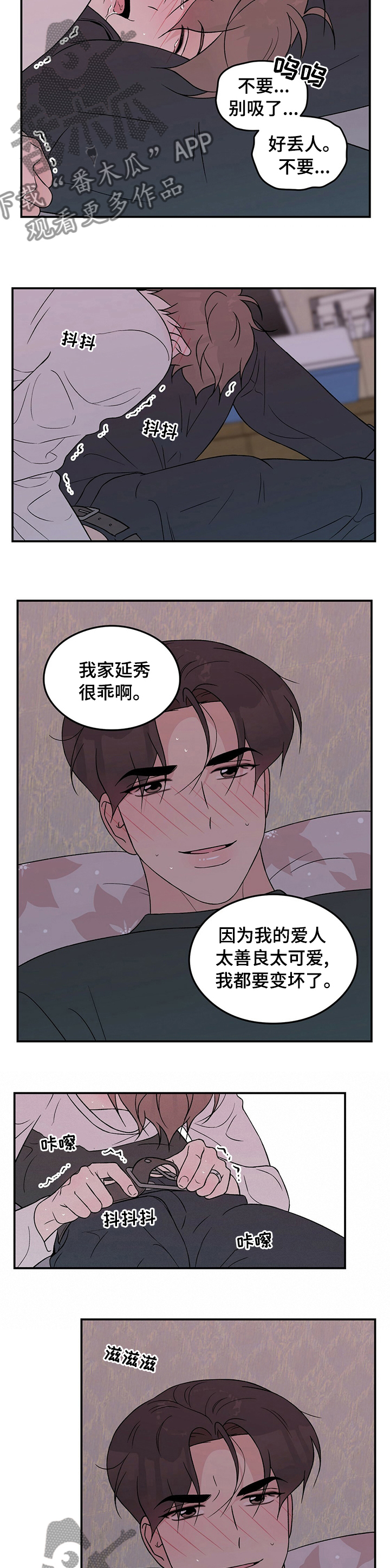 恋情演习漫画,第89章：【第二季】变坏了2图