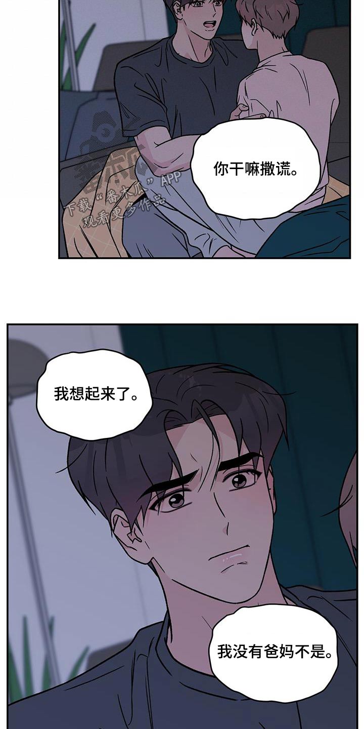 恋情演习漫画,第194章：【番外】想起2图
