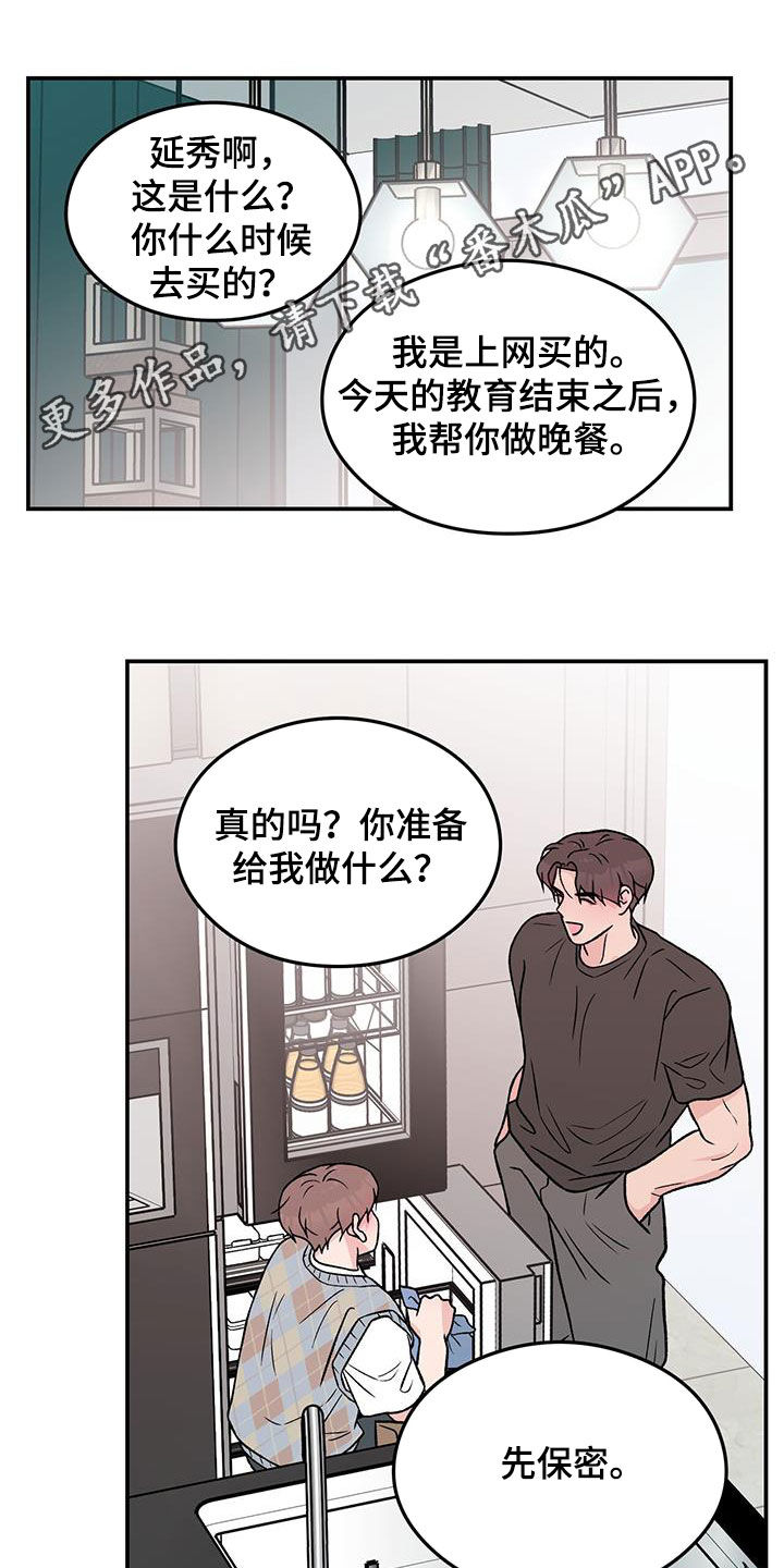 恋情演习漫画,第158章：【第三季】新经纪人1图