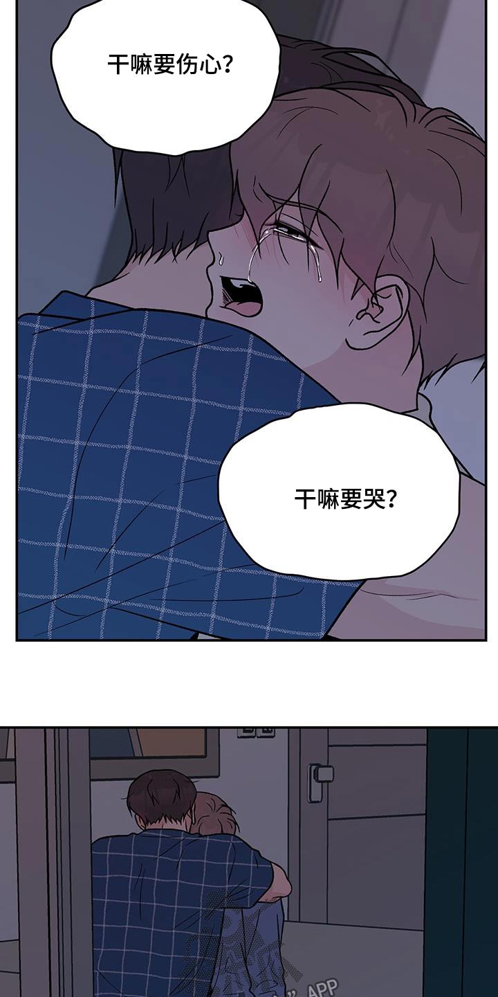 恋情演习漫画,第171章：【第三季】抛弃3图