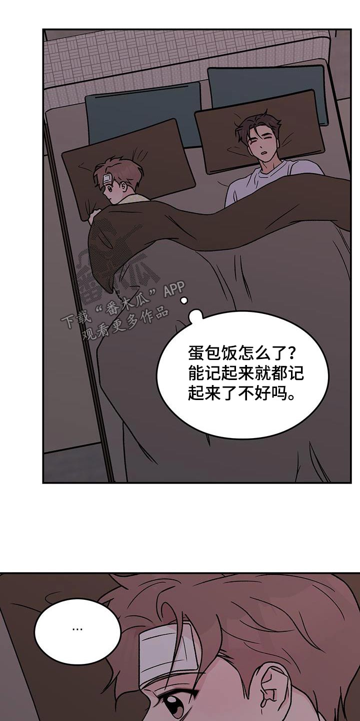 恋情演习漫画,第192章：【番外】吓一跳3图