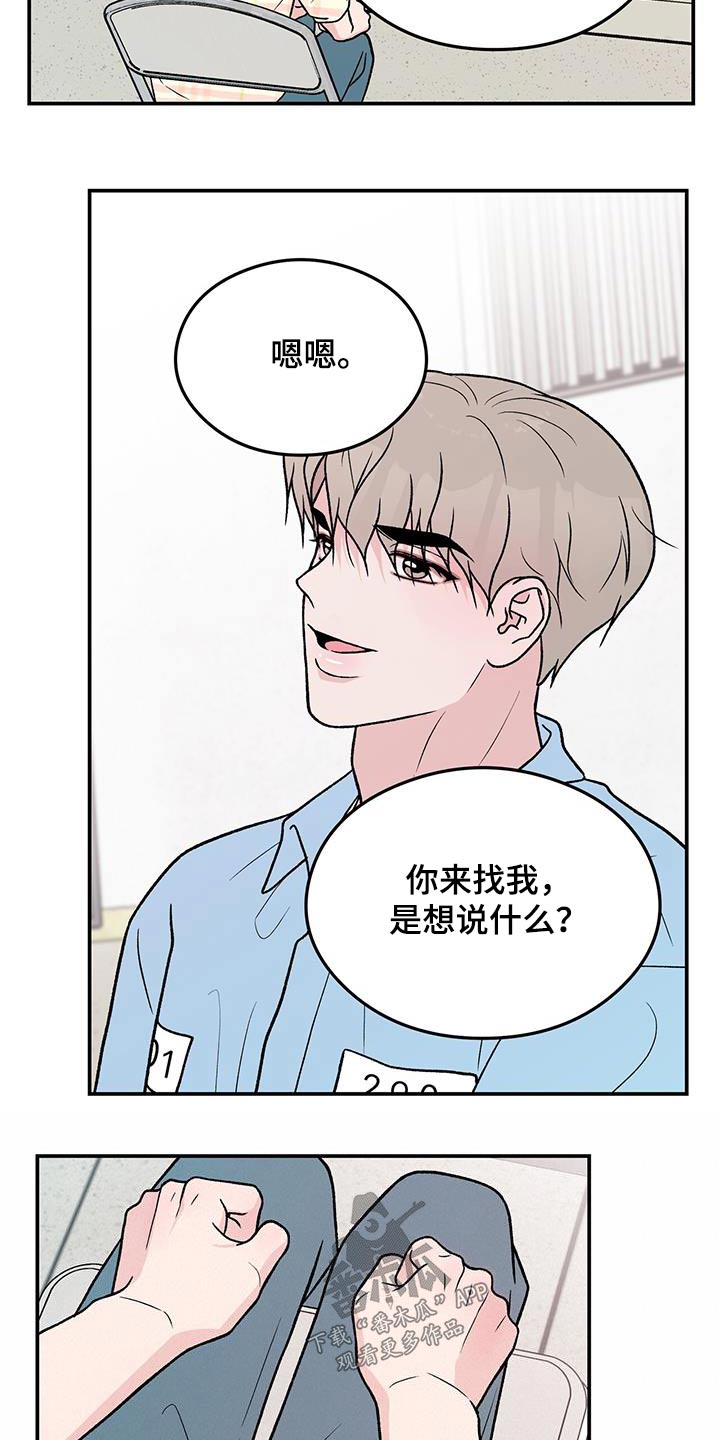 恋情演习漫画,第166章：【第三季】询问4图