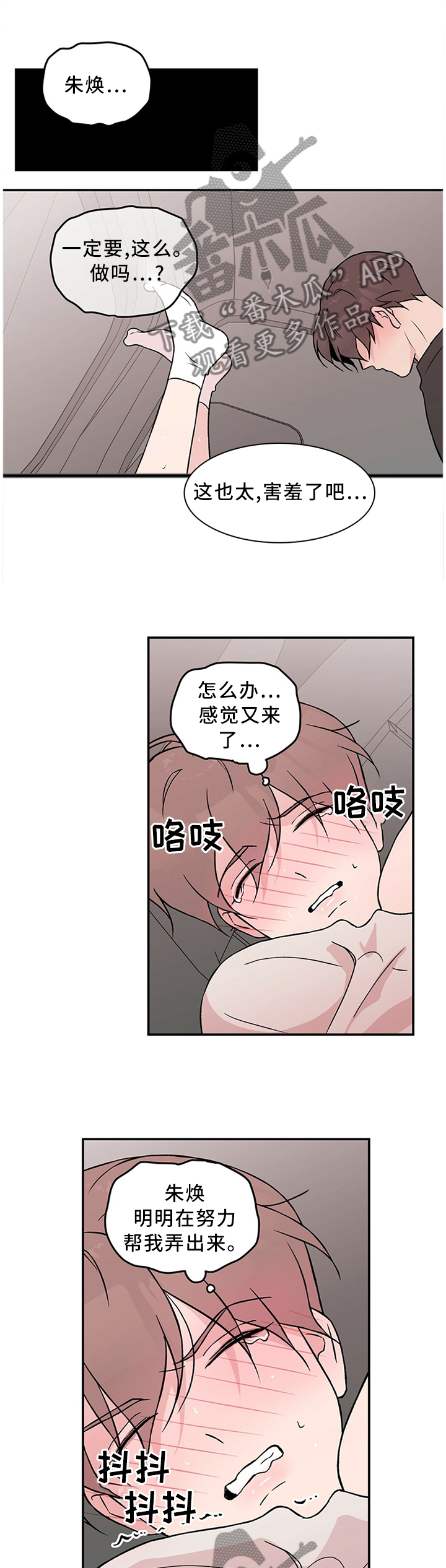 恋情演习漫画,第48章：主动4图