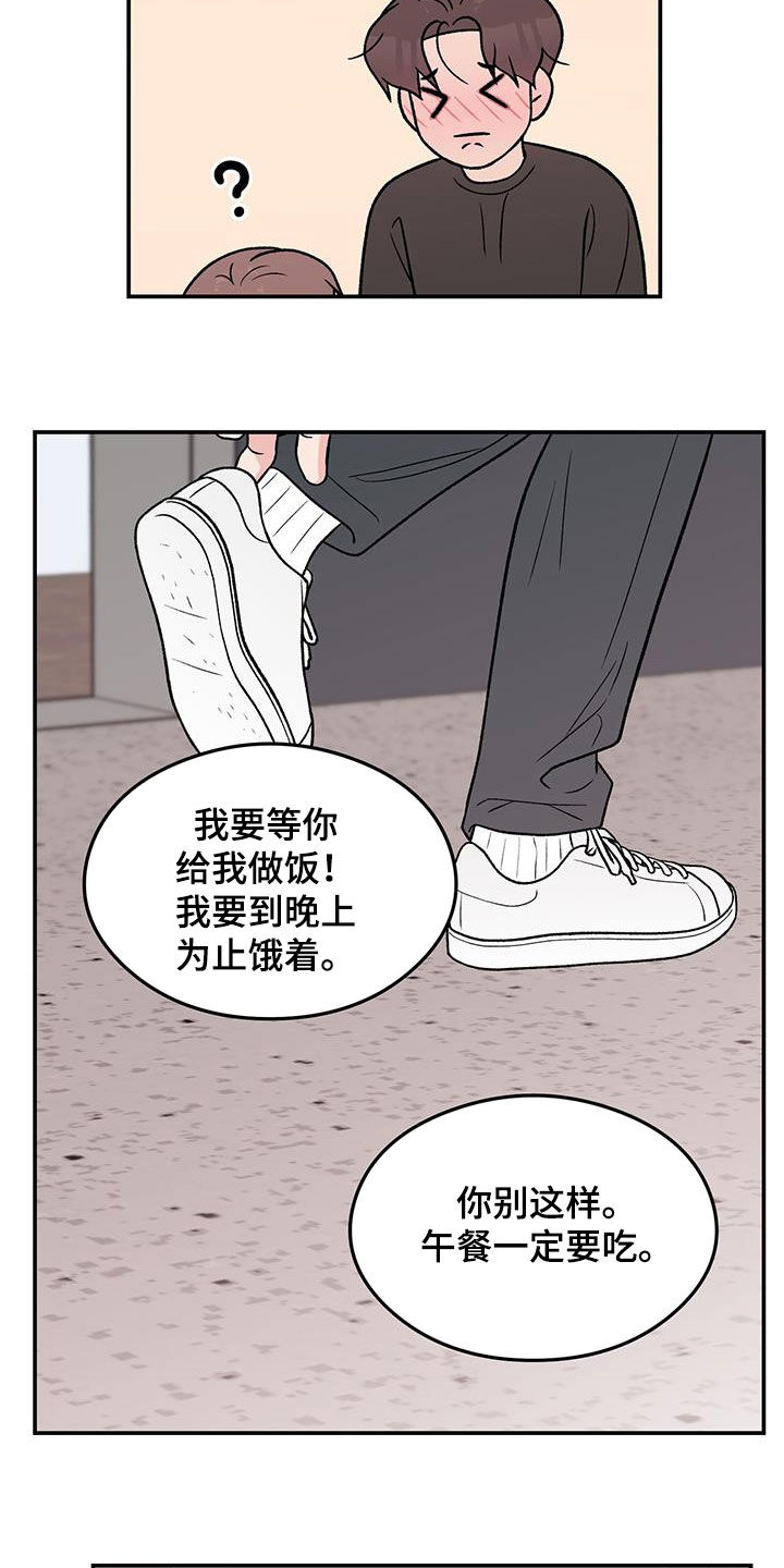 恋情演习漫画,第158章：【第三季】新经纪人3图