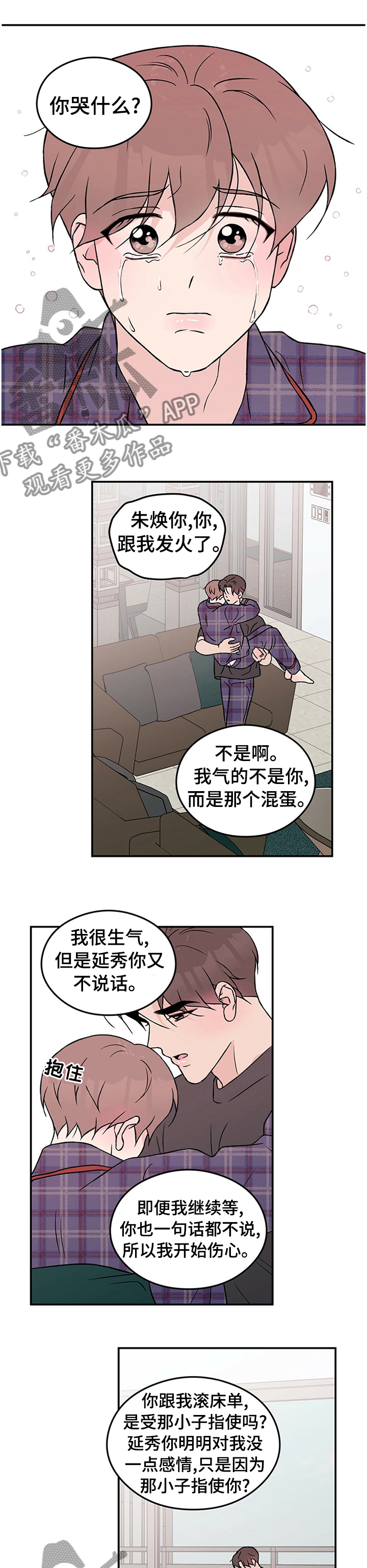 恋情演习漫画,第70章：【第二季】坦白5图