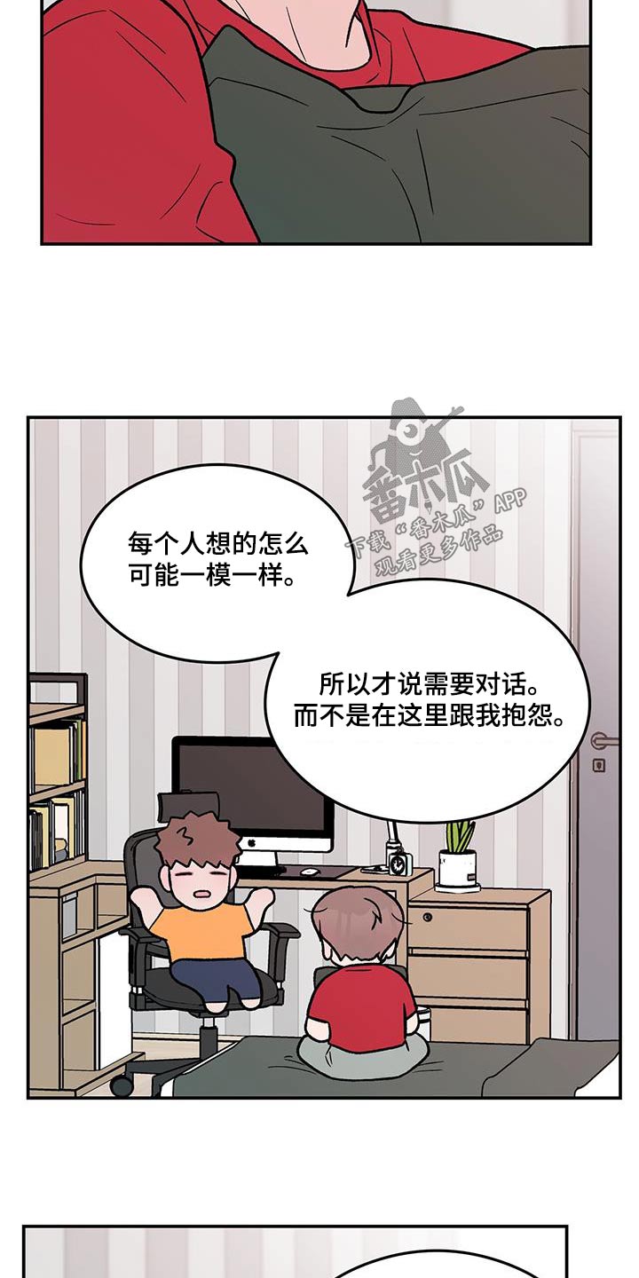 恋情演习漫画,第176章：【第三季】告诉他4图