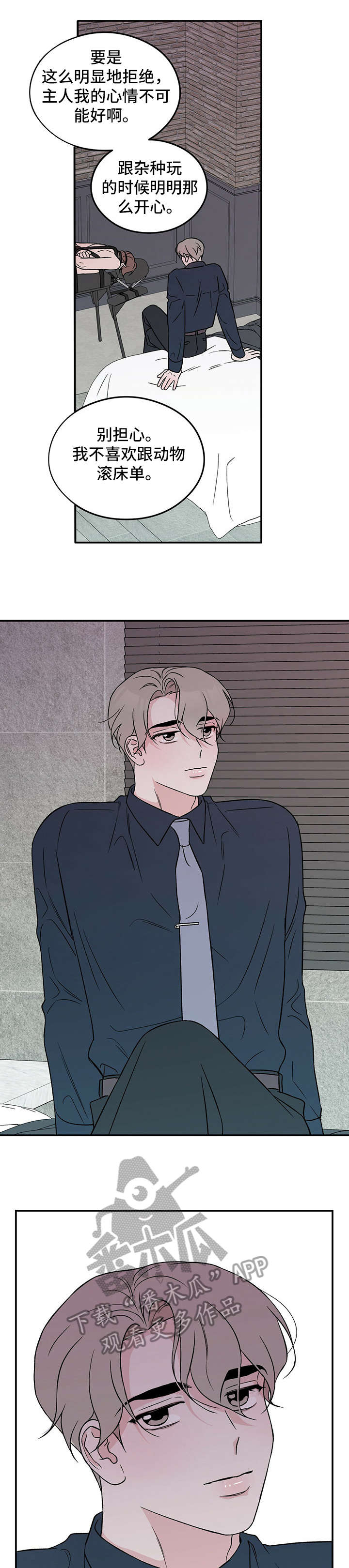 恋情演习漫画,第29章：恐惧1图
