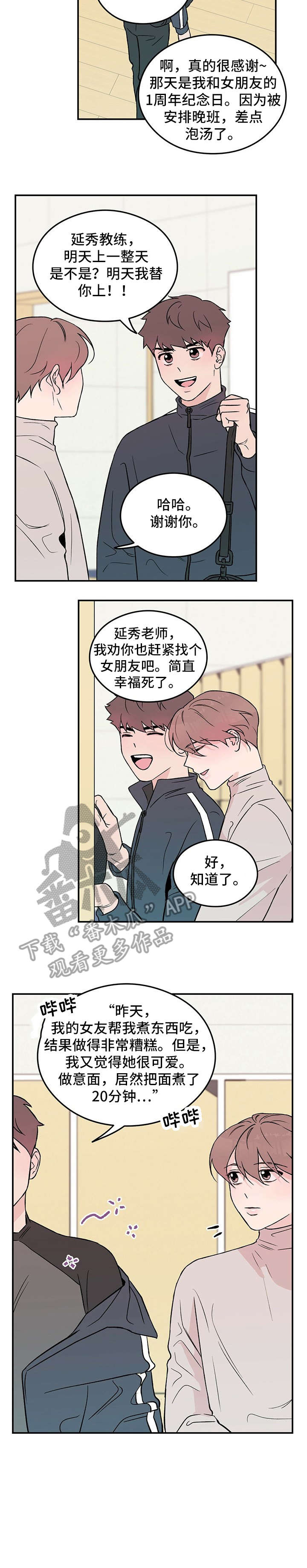 恋情演习漫画,第19章：美食3图