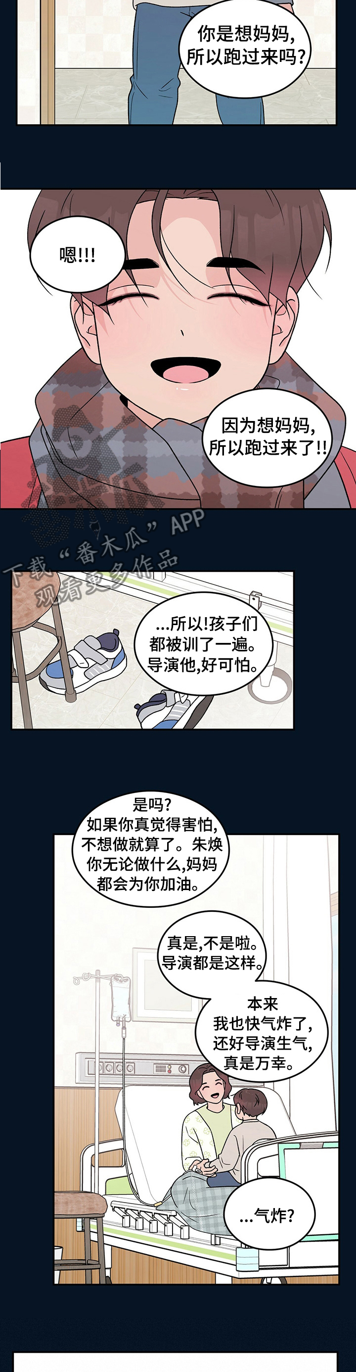 恋情演习漫画,第109章：【第二季】康乃馨2图