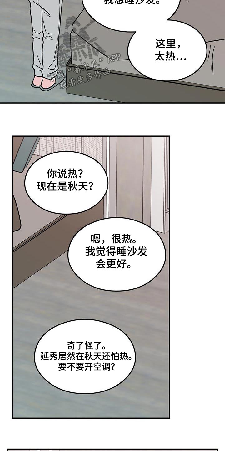 恋情演习漫画,第193章：【番外】大哭4图