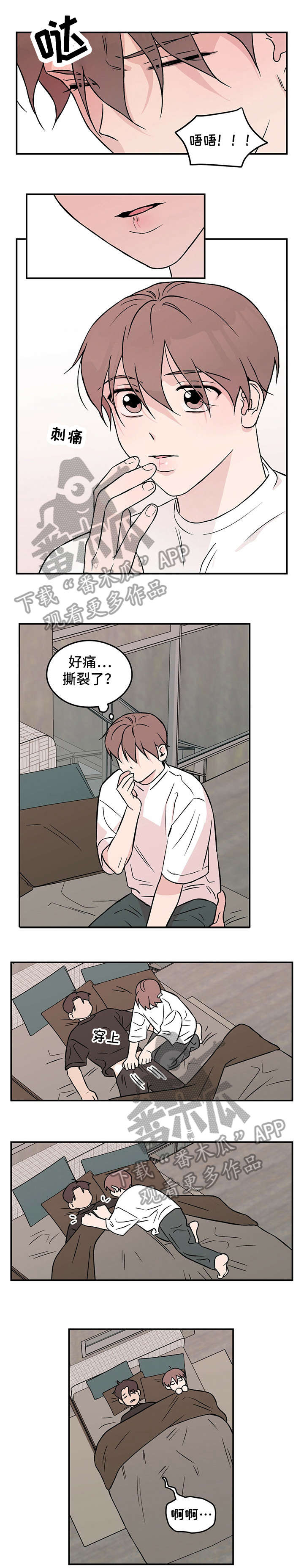 恋情演习漫画,第23章：抱歉5图