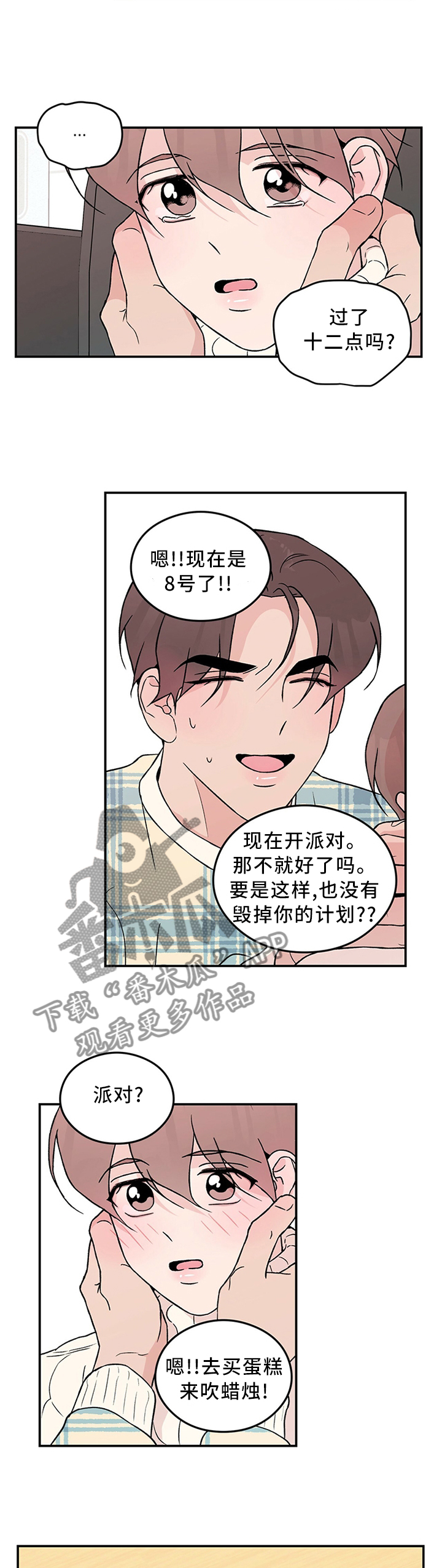 恋情演习漫画,第51章：生日愿望1图