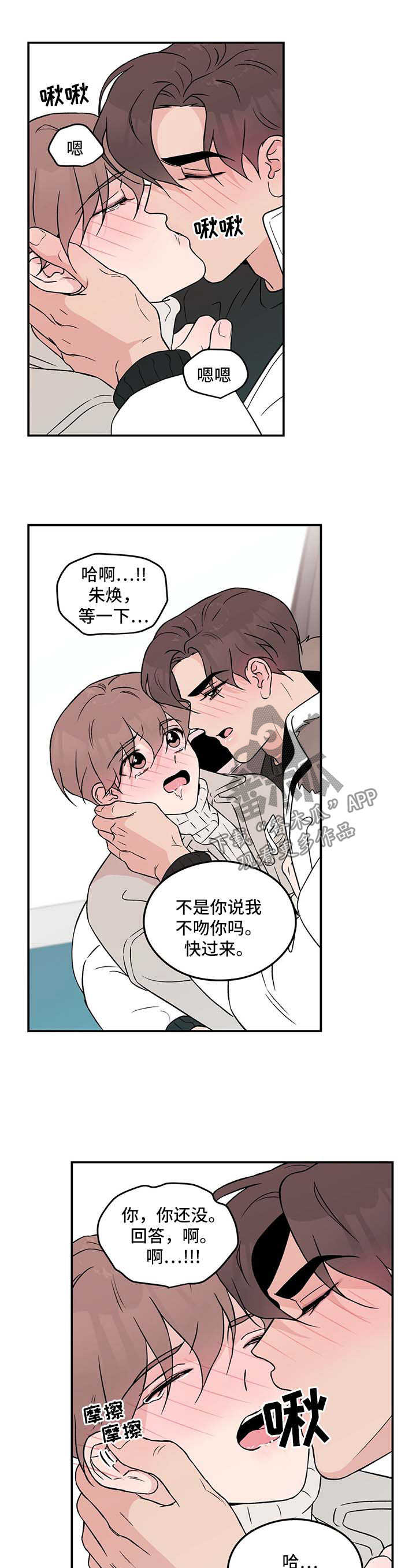 恋情演习漫画,第43章：表露真情1图