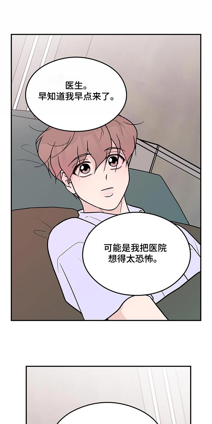 恋情演习漫画,第173章：【第三季】治疗4图