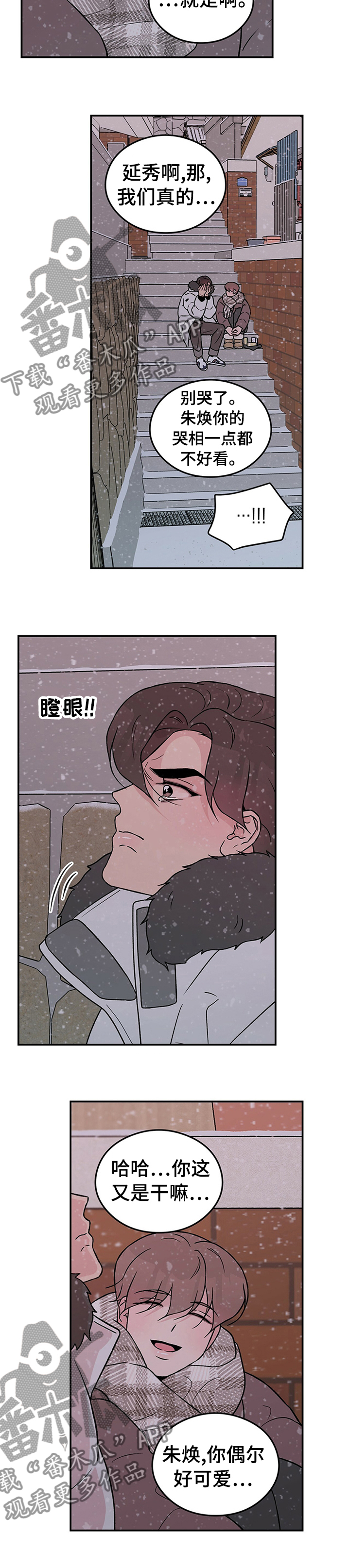 恋情演习漫画,第63章：【第二季】接受爱情4图