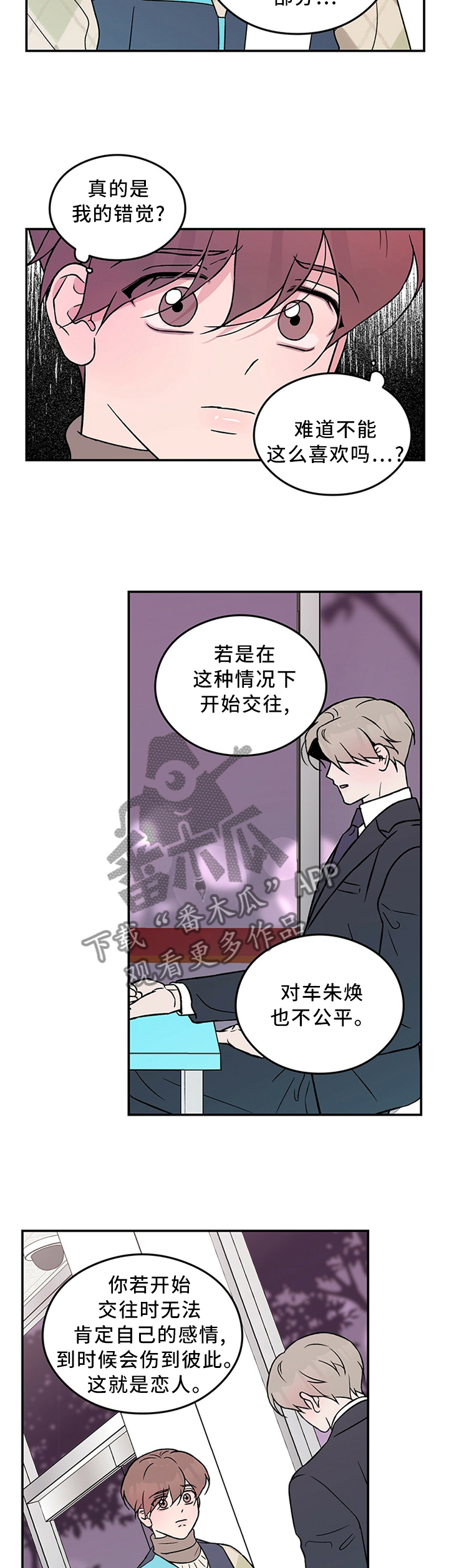 恋情演习漫画,第55章：暴怒边缘2图