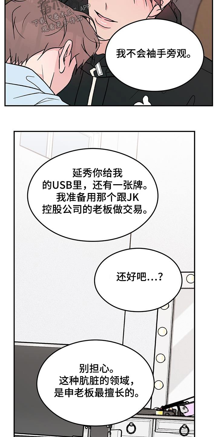 恋情演习漫画,第169章：【第三季】担心2图