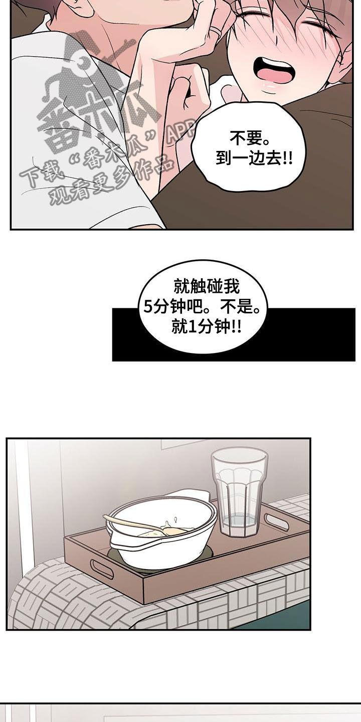 恋情演习漫画,第144章：【第三季】假装睡觉3图